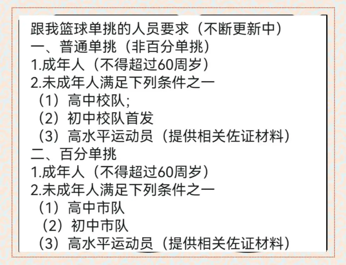 如何通过模拟比赛环境提高篮板实战能力?_0
